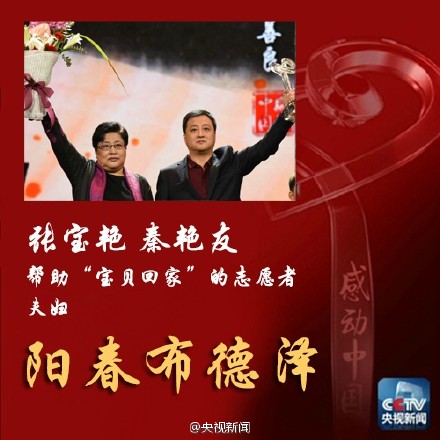 2015年度感动中国十大人物颁奖词及事迹