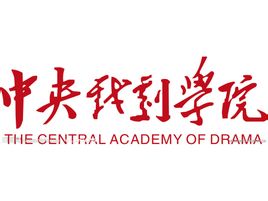 2023中央戏剧学院艺术类录取分数线（含2021-2022历年）
