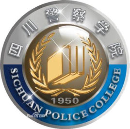 四川警察学院专业排名 有哪些专业比较好