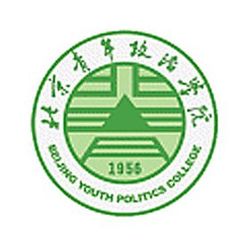 2023年北京青年政治学院招生章程