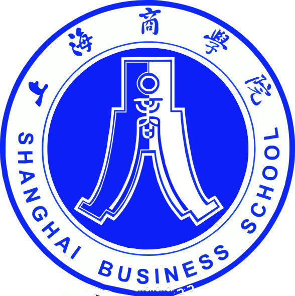 上海商学院王牌专业 最好的专业是什么