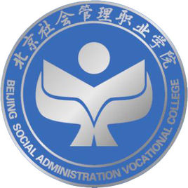 北京社会管理职业学院有哪些学院？