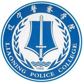 辽宁警察学院选科要求对照表__各专业需要选考什么科目（3+1+2新高考模式）