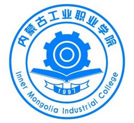 内蒙古工业职业学院有哪些专业？