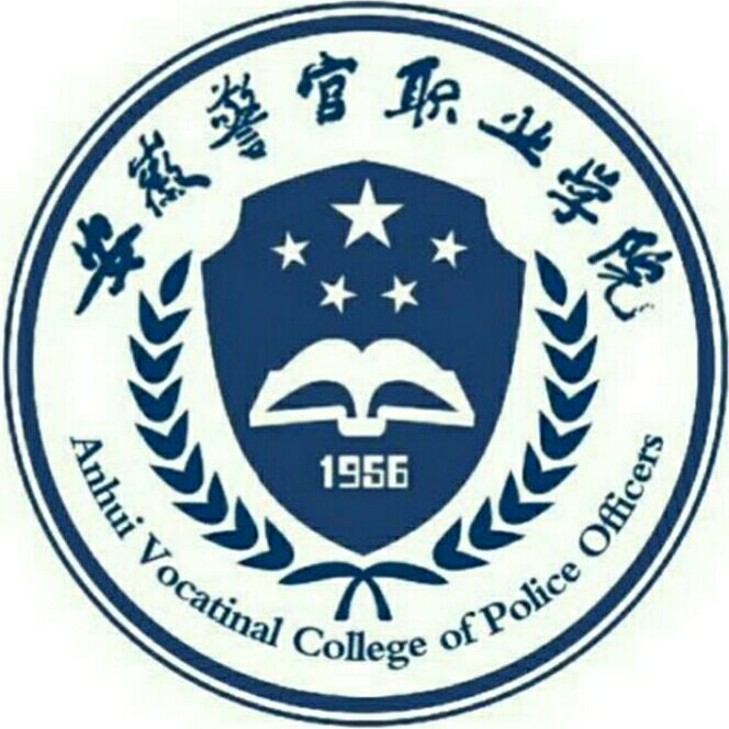 2024安徽警官职业学院分类考试招生计划