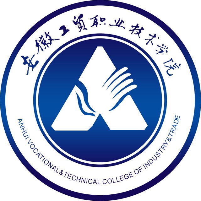 2024年安徽工贸职业技术学院分类考试招生章程