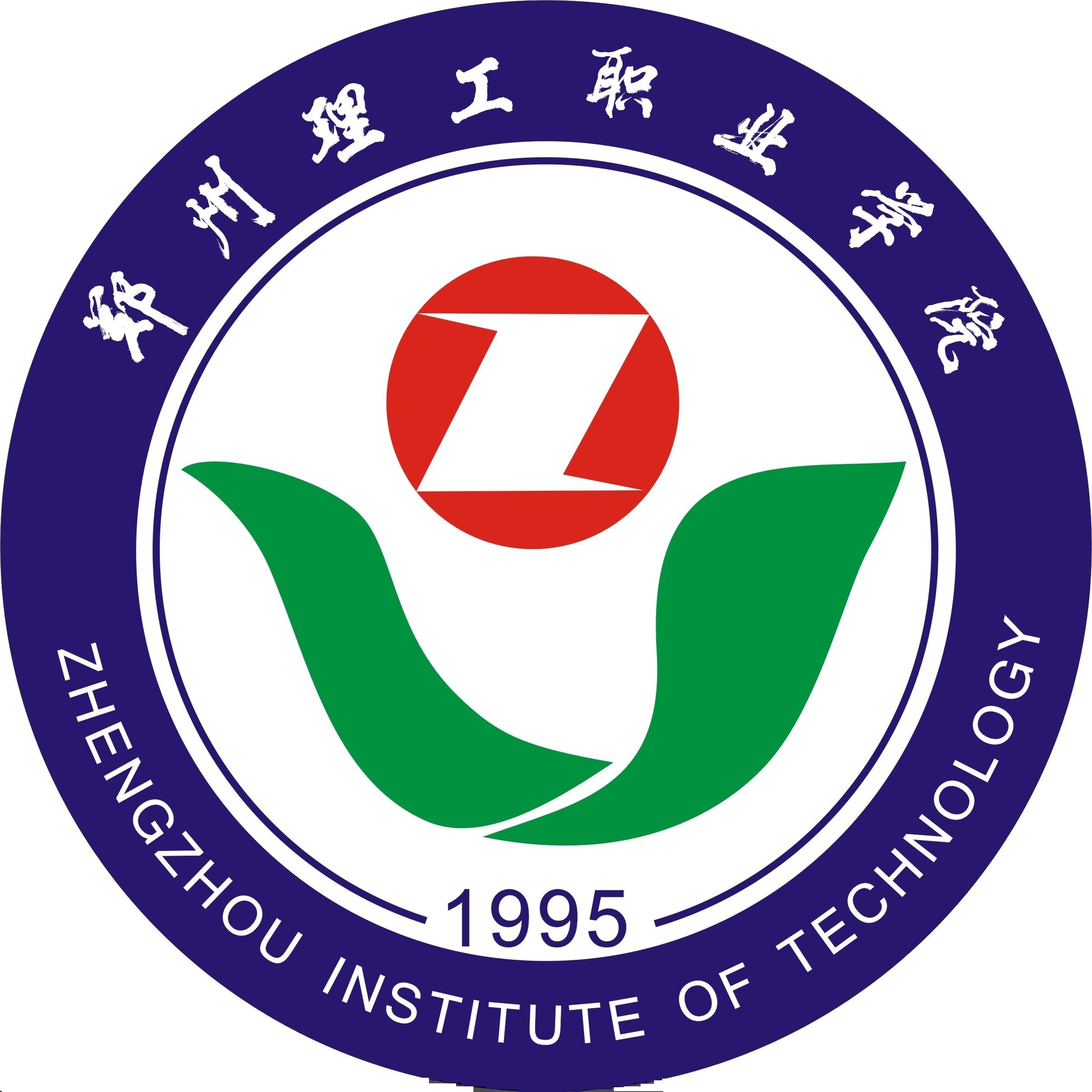 2024年郑州理工职业学院单招章程