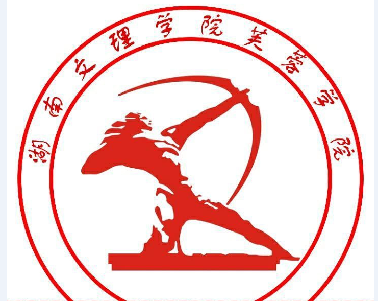2019湖南文理学院芙蓉学院艺术类录取分数线（含2017-2019历年）