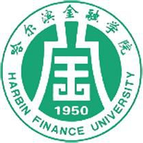 哈尔滨金融学院有哪些专业？