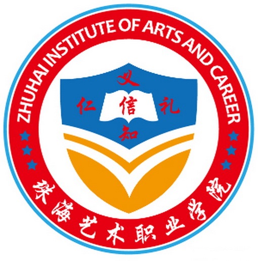 珠海艺术职业学院有哪些学院？