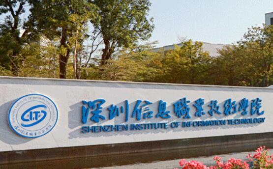 深圳信息职业技术学院专业排名 有哪些专业比较好