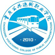 重庆公共运输职业学院有哪些学院？