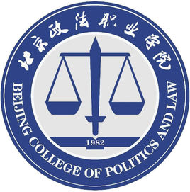 北京政法职业学院王牌专业_最好的专业是什么