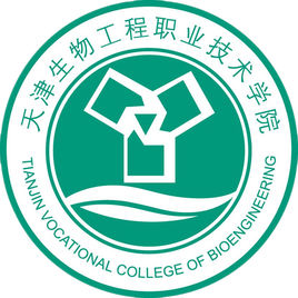 天津生物工程职业技术学院有哪些院系？