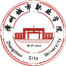 漳州城市职业学院有哪些专业？