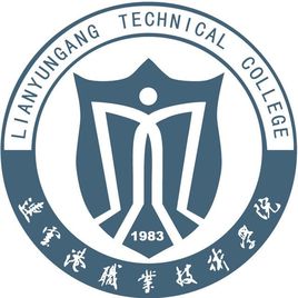 连云港职业技术学院有哪些学院？