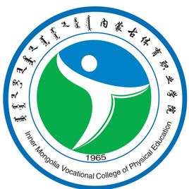 内蒙古体育职业学院有哪些院系？