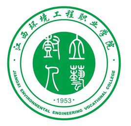 江西环境工程职业学院有哪些学院？