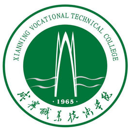 咸宁职业技术学院有哪些学院？