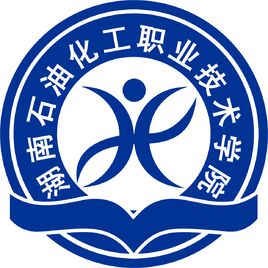 2019湖南石油化工职业技术学院录取分数线（含2018-2019历年）