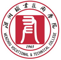 温州职业技术学院是双高计划院校吗？