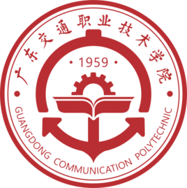 2023年广东交通职业技术学院招生章程