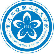 重庆工程职业技术学院是双高计划院校吗？