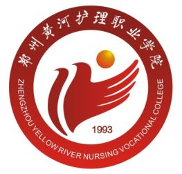 郑州黄河护理职业学院单招专业有哪些？