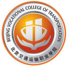 北京交通运输职业学院是双高计划院校吗？