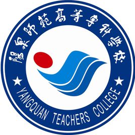 2024年阳泉师范高等专科学校单招章程