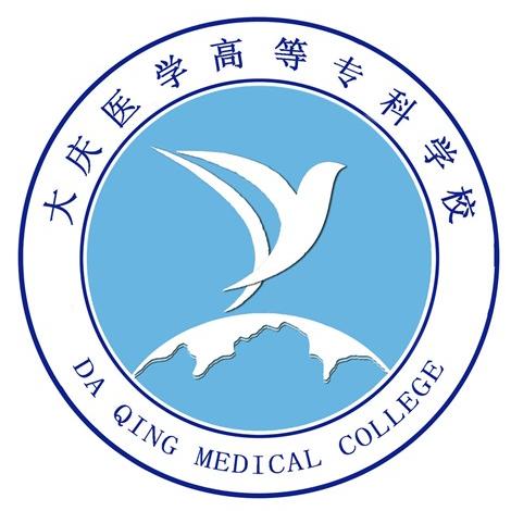 大庆医学高等专科学校招生计划-各专业招生人数是多少