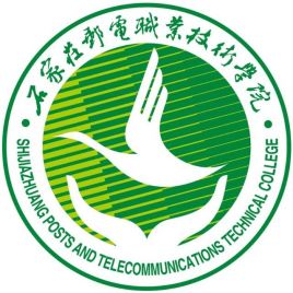 石家庄邮电职业技术学院双高专业群建设名单（1个）
