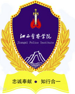 江西警察学院是几本-是一本还是二本大学？