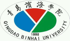 青岛滨海学院是985大学吗？