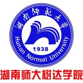 湖南师范大学树达学院是几本-是二本还是三本大学？