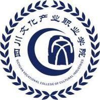 四川文化产业职业学院是双高计划院校吗？