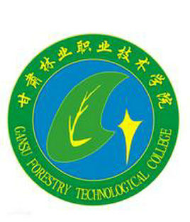 甘肃林业职业技术学院国家示范高职院校重点建设专业名单