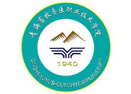 青海农牧科技职业学院专业排名 有哪些专业比较好