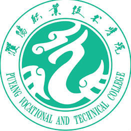2023年濮阳职业技术学院招生章程