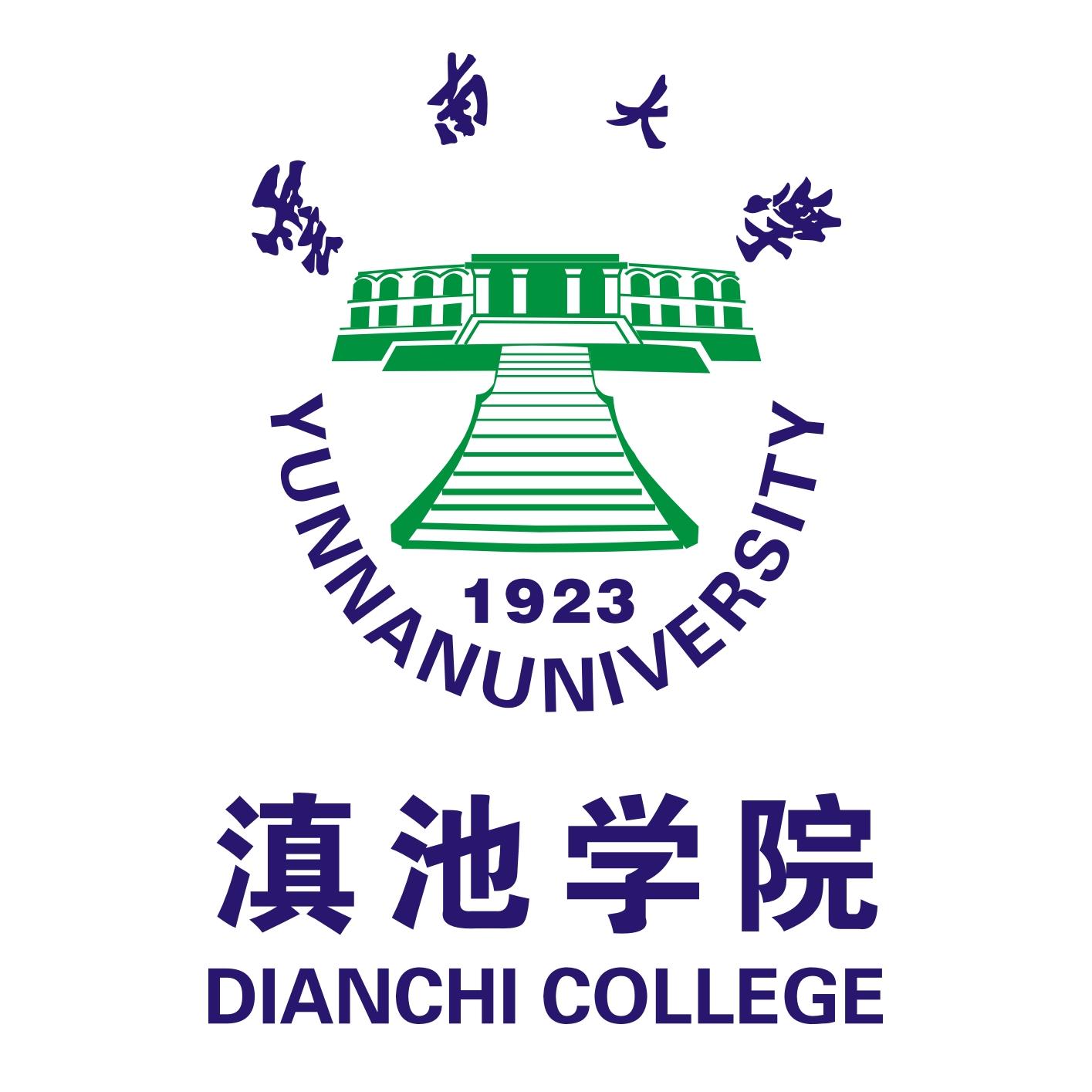 2023年云南大学滇池学院招生章程