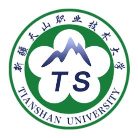 新疆天山职业技术学院改名新疆天山职业技术大学