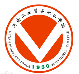 河南工业贸易职业学院专业排名_有哪些专业比较好