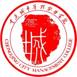 重庆城市管理职业学院专业排名 有哪些专业比较好