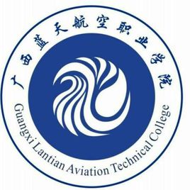 广西蓝天航空职业学院有哪些学院？