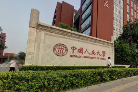 中国人民大学双一流学科名单有哪些（14个）