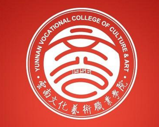 云南文化艺术职业学院专业排名_有哪些专业比较好