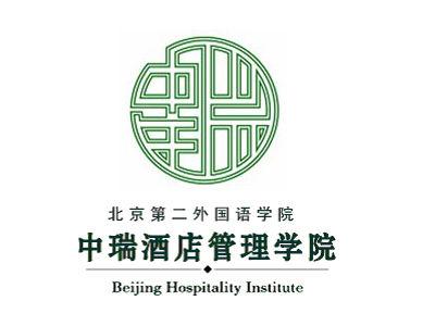 北京第二外国语学院中瑞酒店管理学院是双一流大学吗？