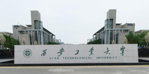 西安工业大学是211大学吗？