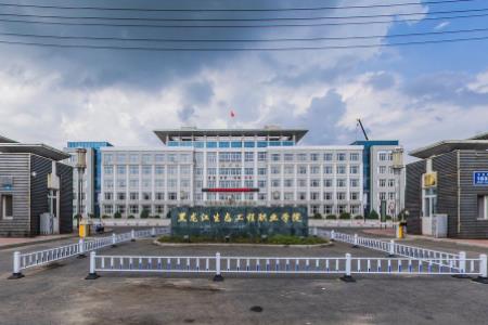 黑龙江生态工程职业学院是双高计划院校吗？