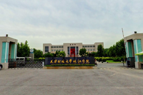 天津财经大学珠江学院是几本-是二本还是三本大学？